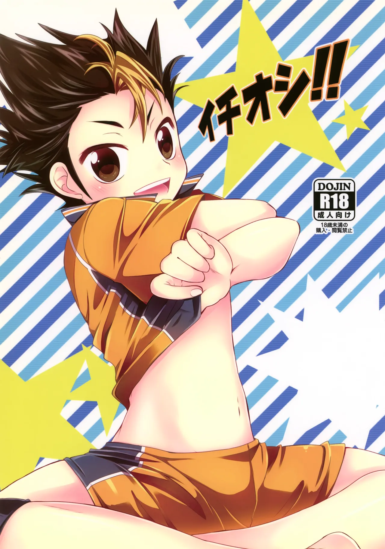 Ichi-oshi!! page 1 full