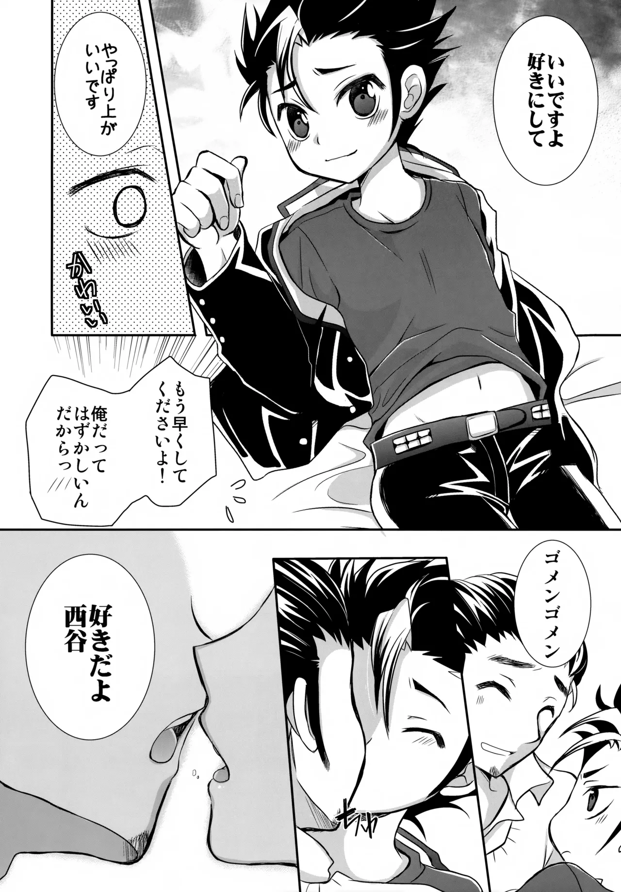 Ichi-oshi!! page 11 full