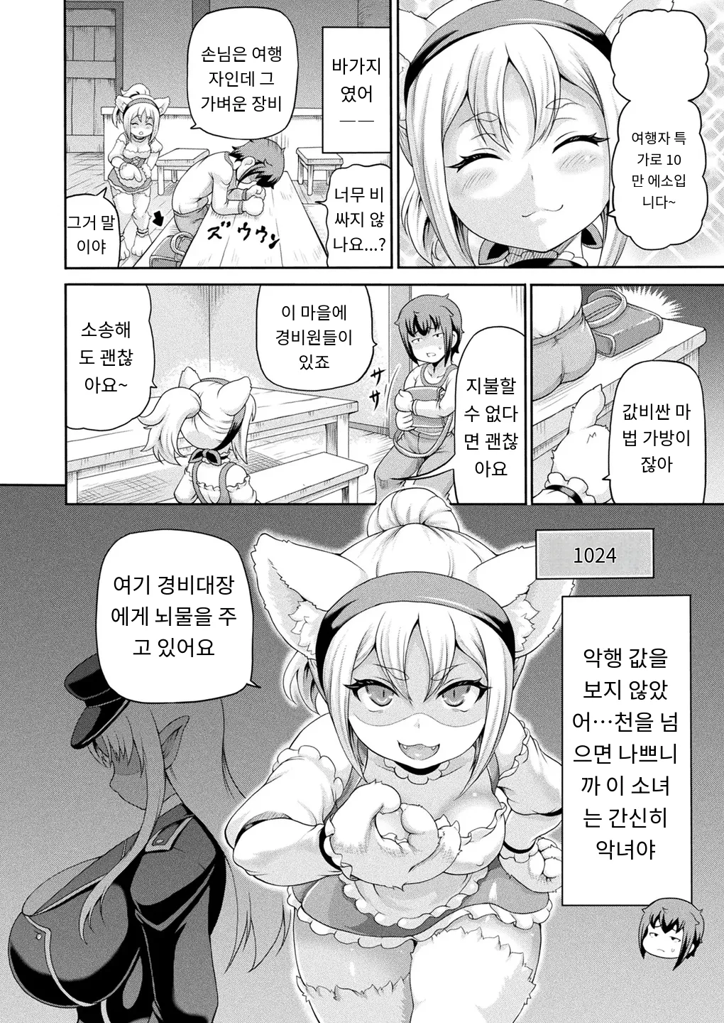 悪役令嬢に転生できなかったので 悪女をこらしめます 第2話 page 2 full