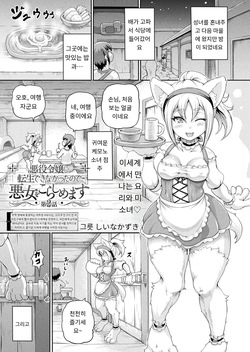 悪役令嬢に転生できなかったので 悪女をこらしめます 第2話