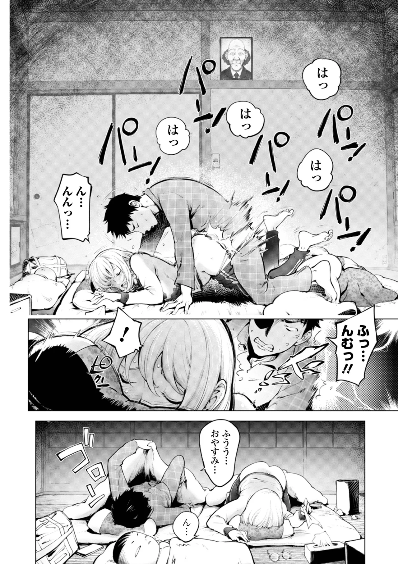 Kaya-nee and the Old Man Memories page 6 full