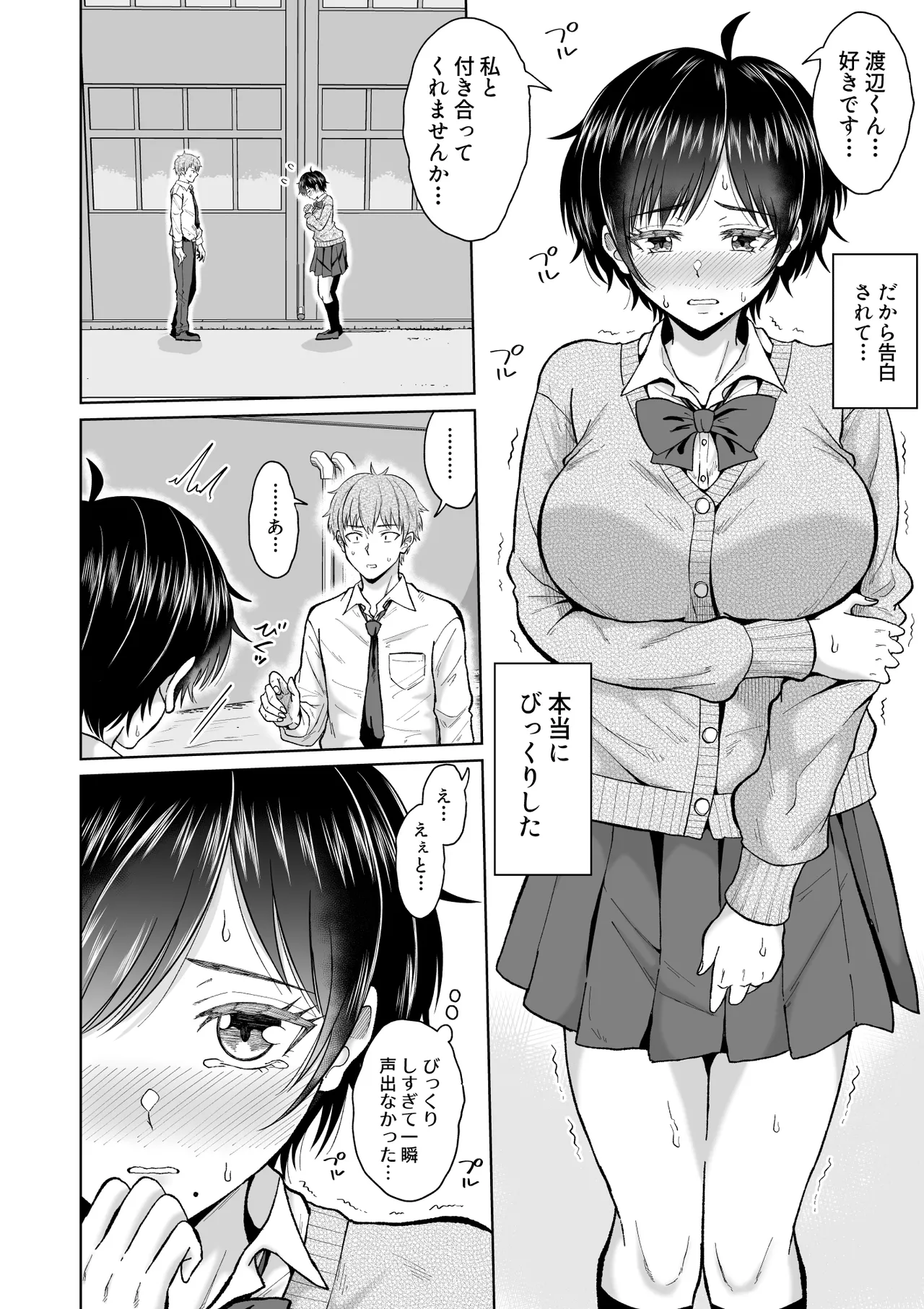 大人しいあの子とロッカーの中で page 6 full