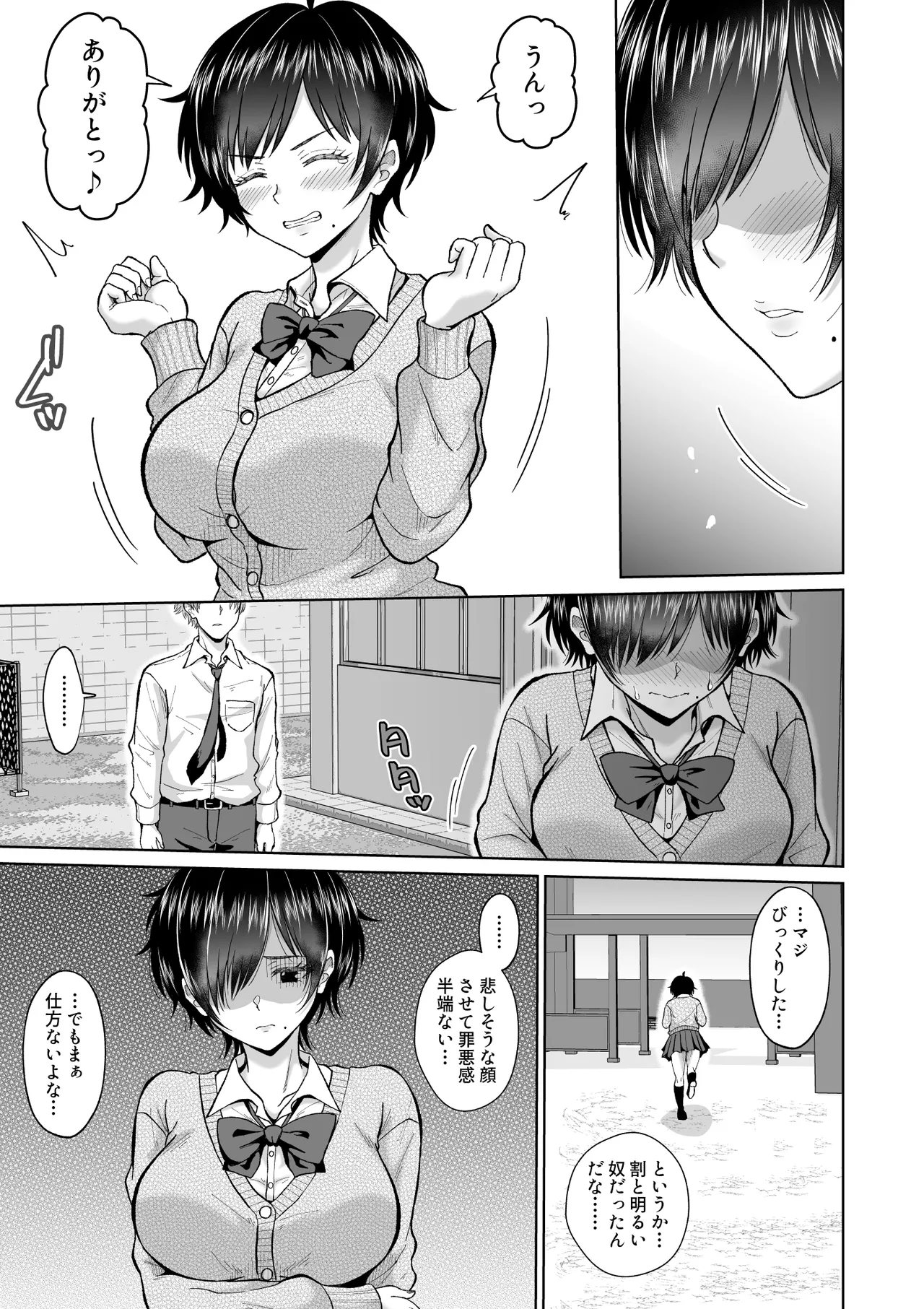 大人しいあの子とロッカーの中で page 9 full