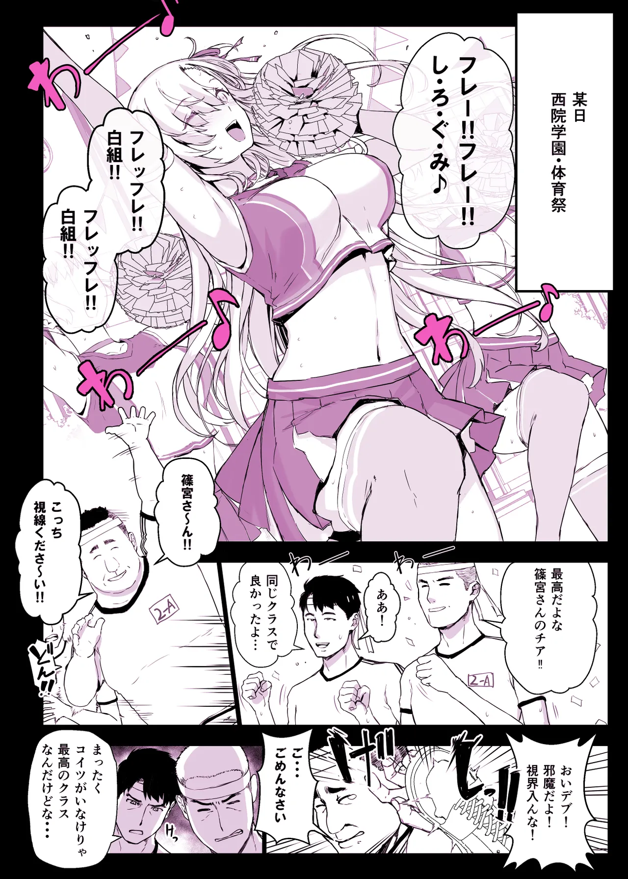 催〇学園風俗ひゅぷらば4大運動会編 page 4 full