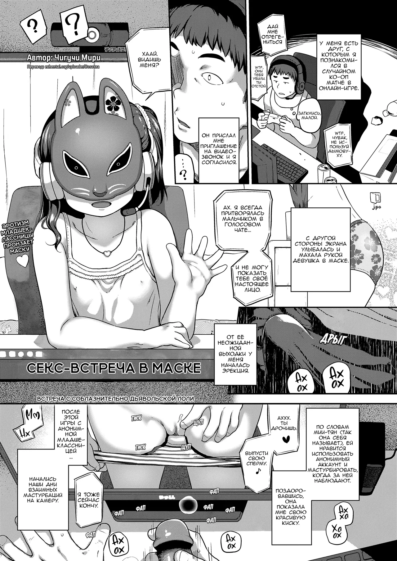 Kamen Pakoru Kai | Секс-встреча в маске page 1 full