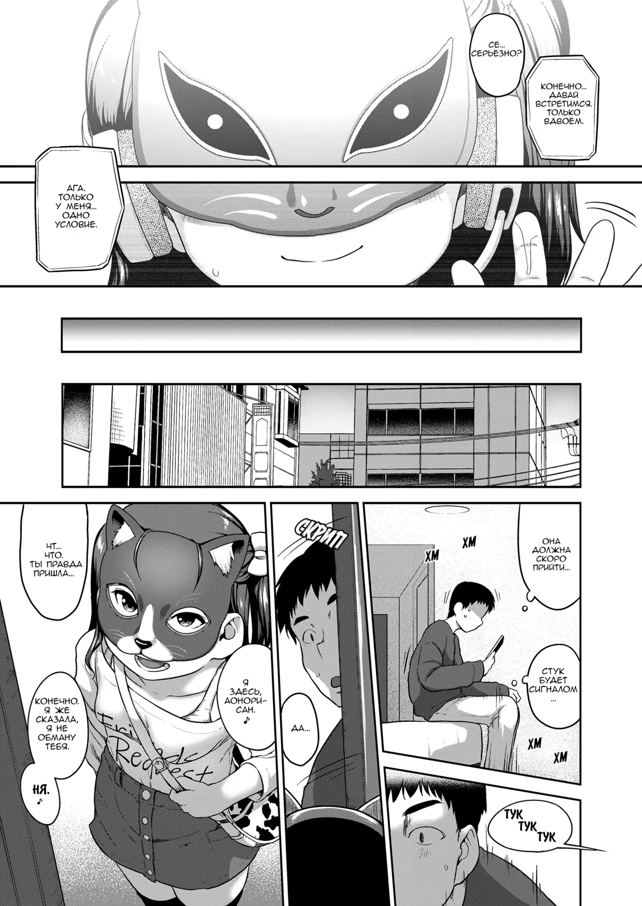 Kamen Pakoru Kai | Секс-встреча в маске page 3 full