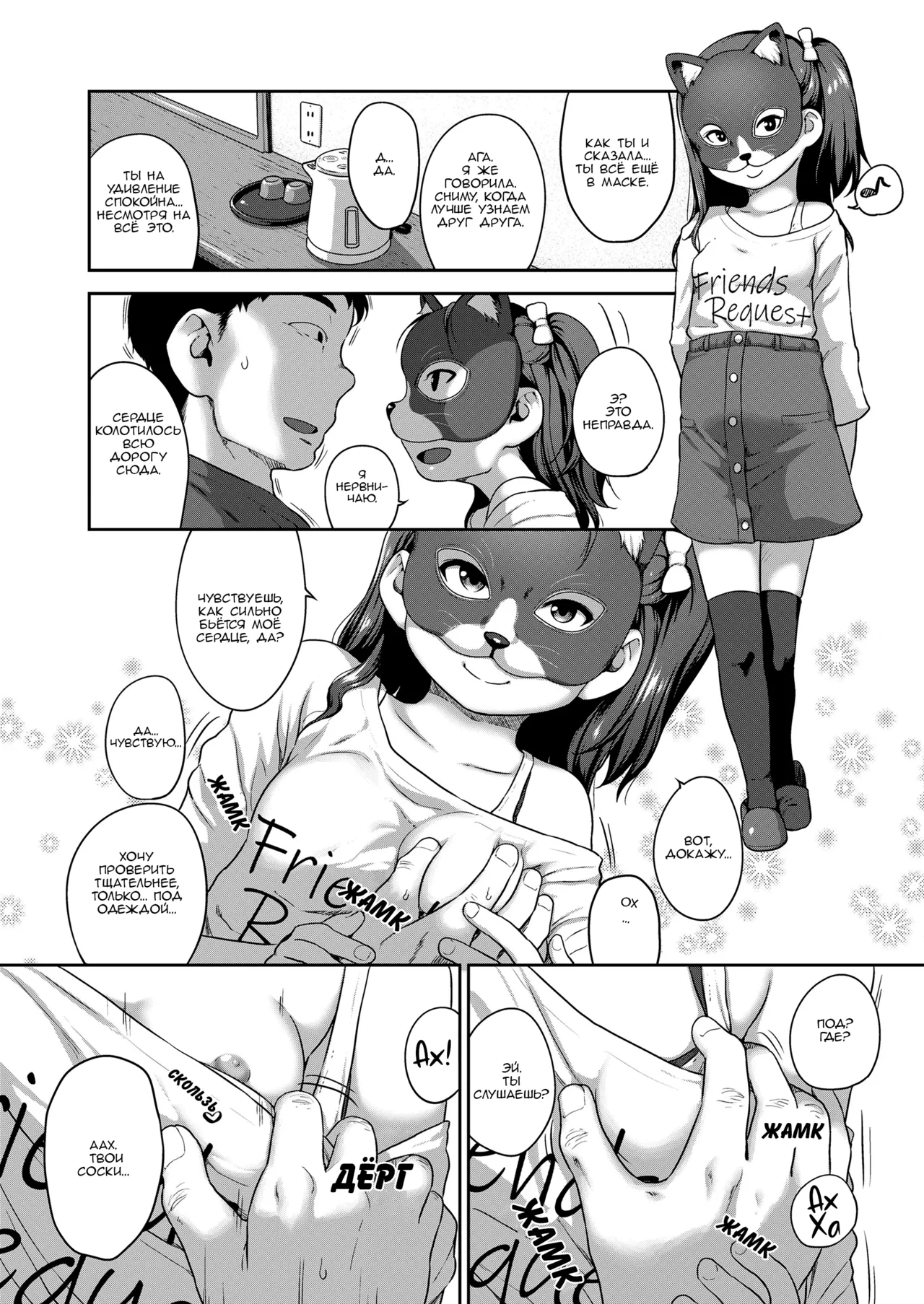 Kamen Pakoru Kai | Секс-встреча в маске page 4 full