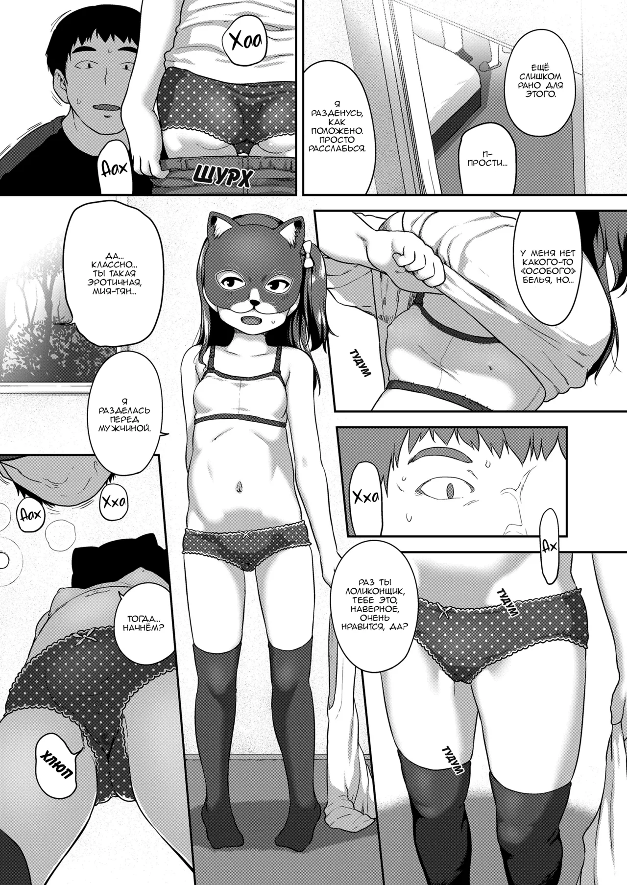 Kamen Pakoru Kai | Секс-встреча в маске page 5 full