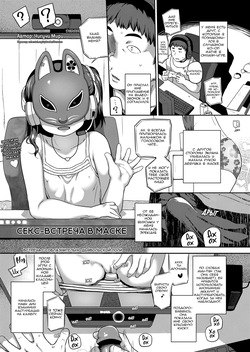 Kamen Pakoru Kai | Секс-встреча в маске