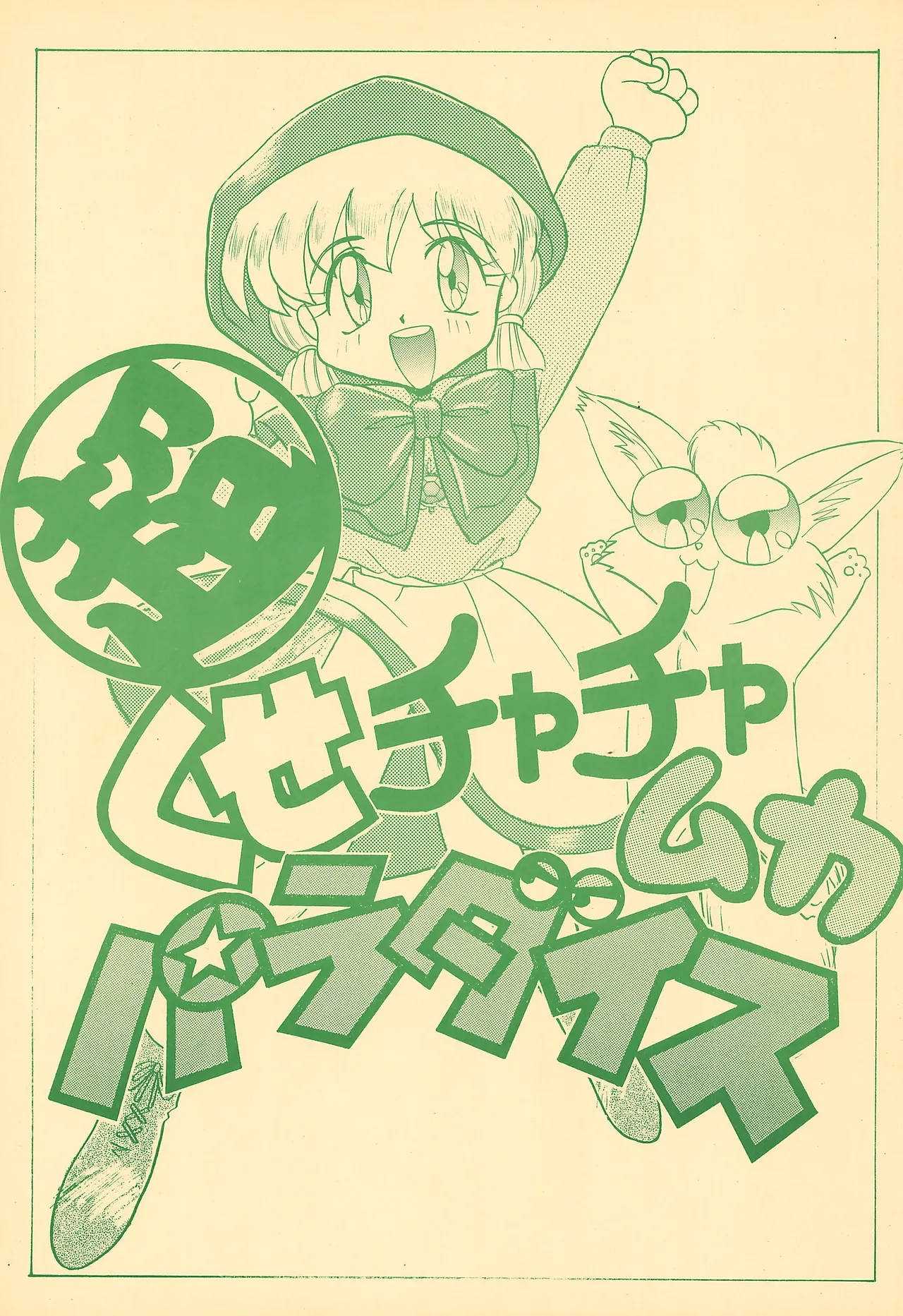 Chou kuse Chacha Muka Paradise page 1 full