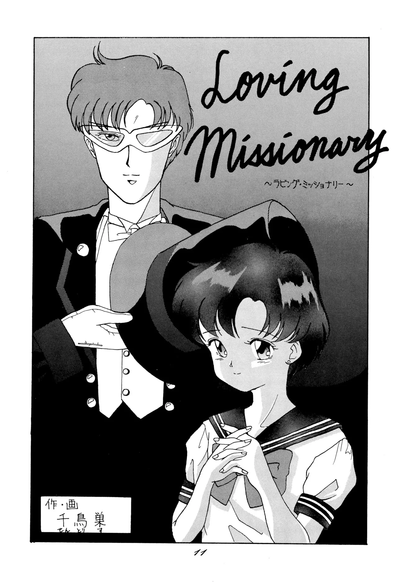 Chou kuse Chacha Muka Paradise page 11 full
