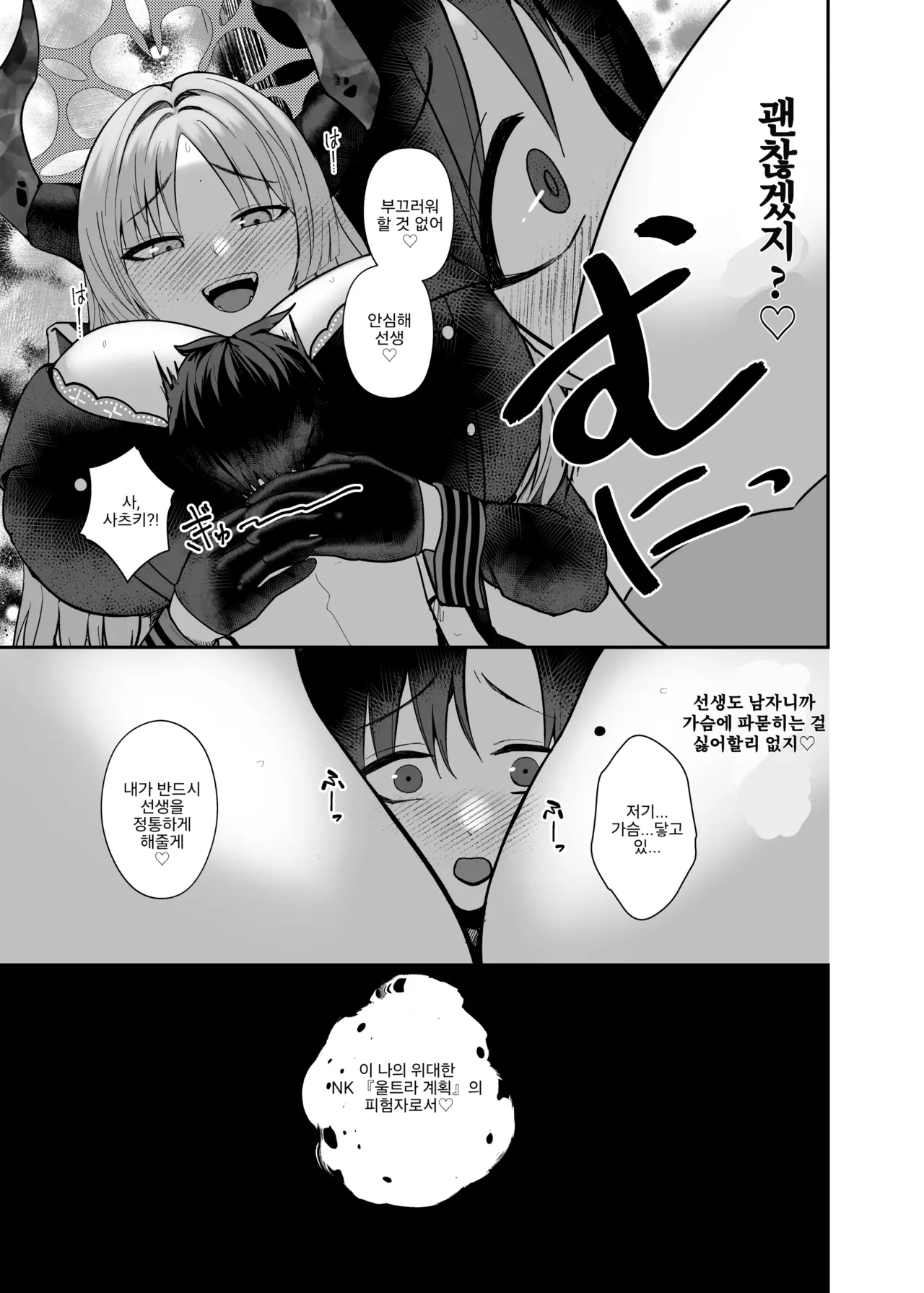 Sensei wa Dandan Seitsuu shitaku naa ~ru ♡ | 선생님은 점점 정통하고 싶어진다~♡ page 11 full