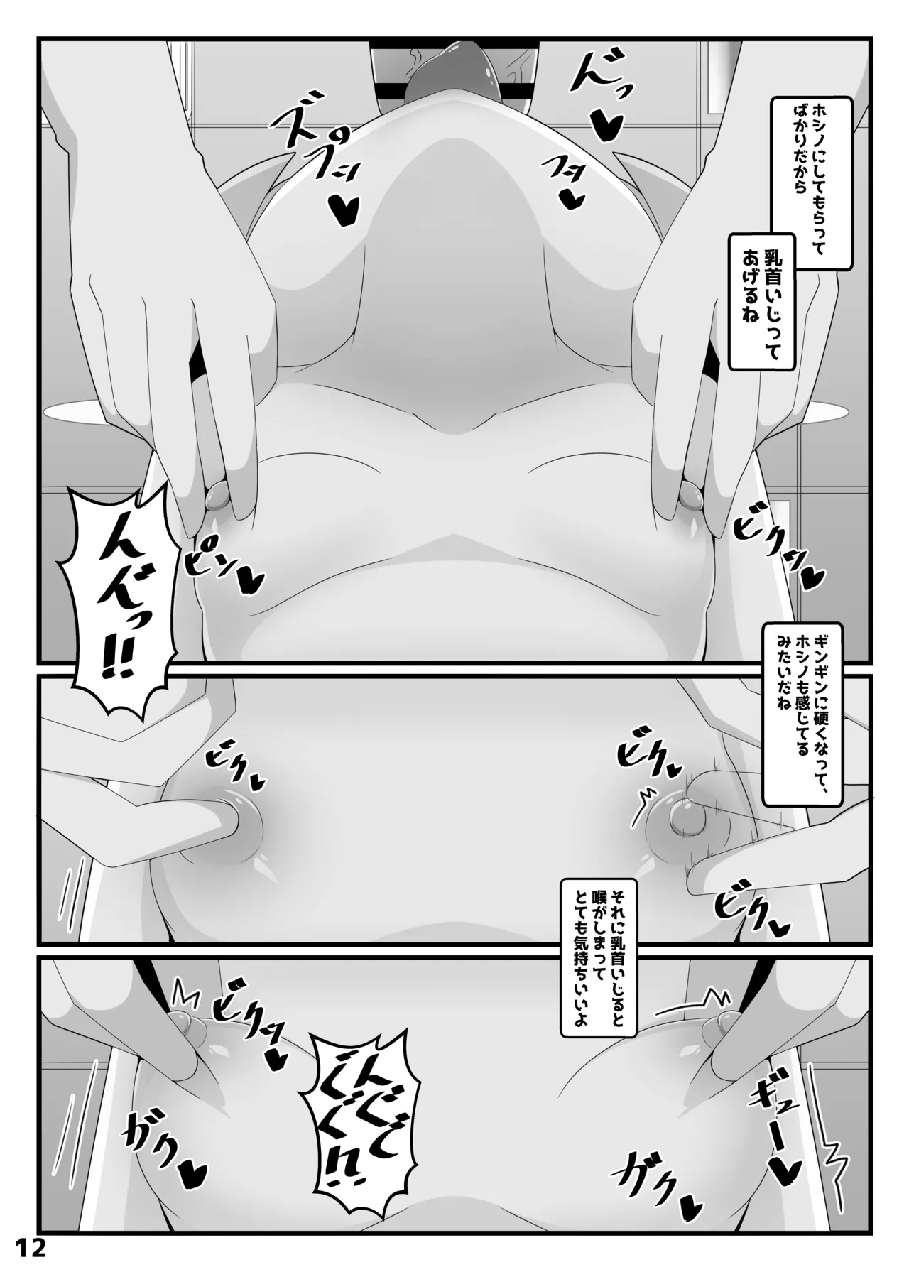 Hoshino and Wall Ass Archive + Extras page 11 full