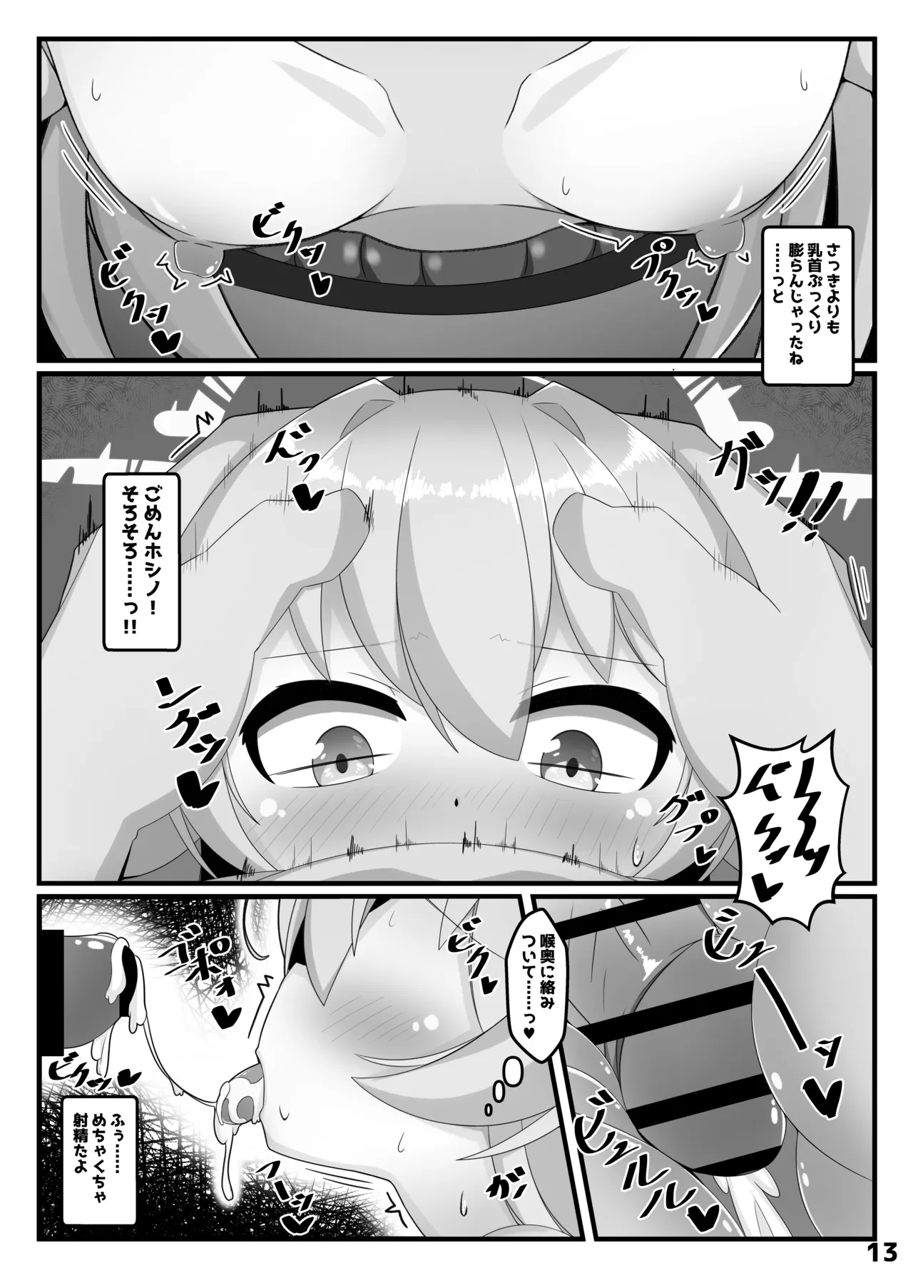 Hoshino and Wall Ass Archive + Extras page 12 full