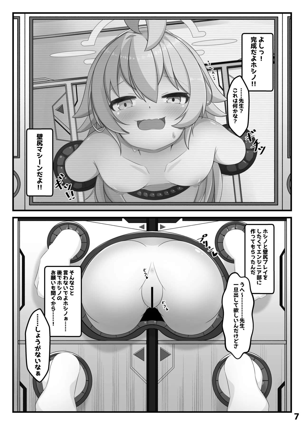 Hoshino and Wall Ass Archive + Extras page 6 full