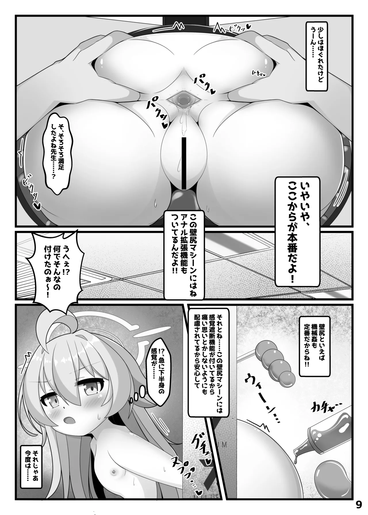 Hoshino and Wall Ass Archive + Extras page 8 full