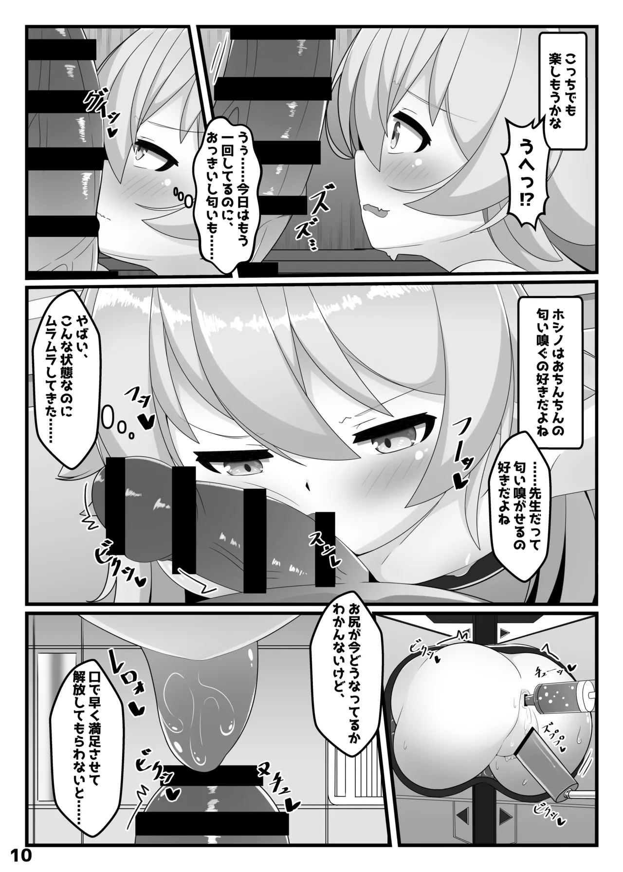 Hoshino and Wall Ass Archive + Extras page 9 full