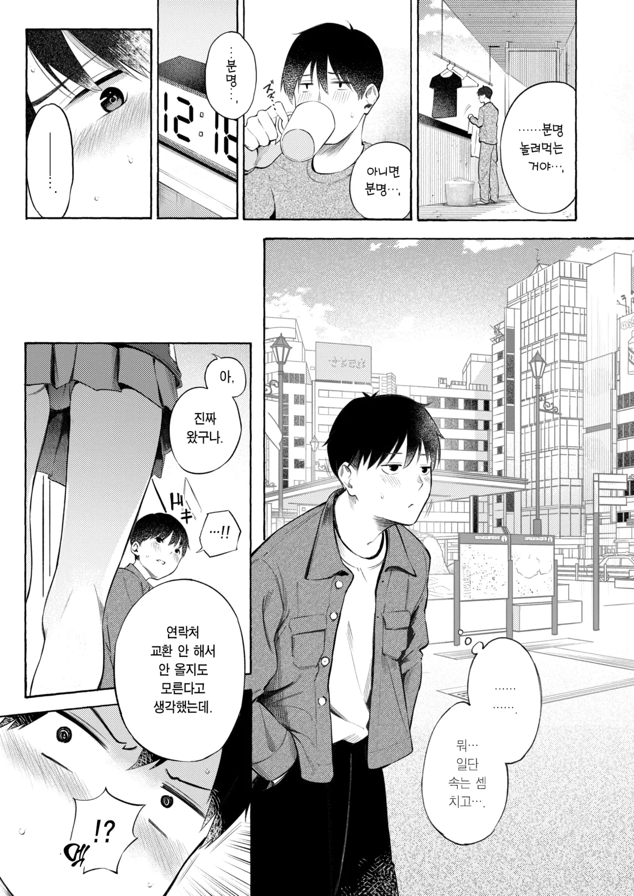 Seifuku to Suit | 교복과 수트 page 12 full