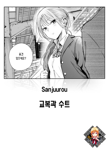 [Sanjuurou] Seifuku to Suit | 교복과 수트 (COMIC Kairakuten 2025-10) [Korean] [Team Edge] [Decensored] cover