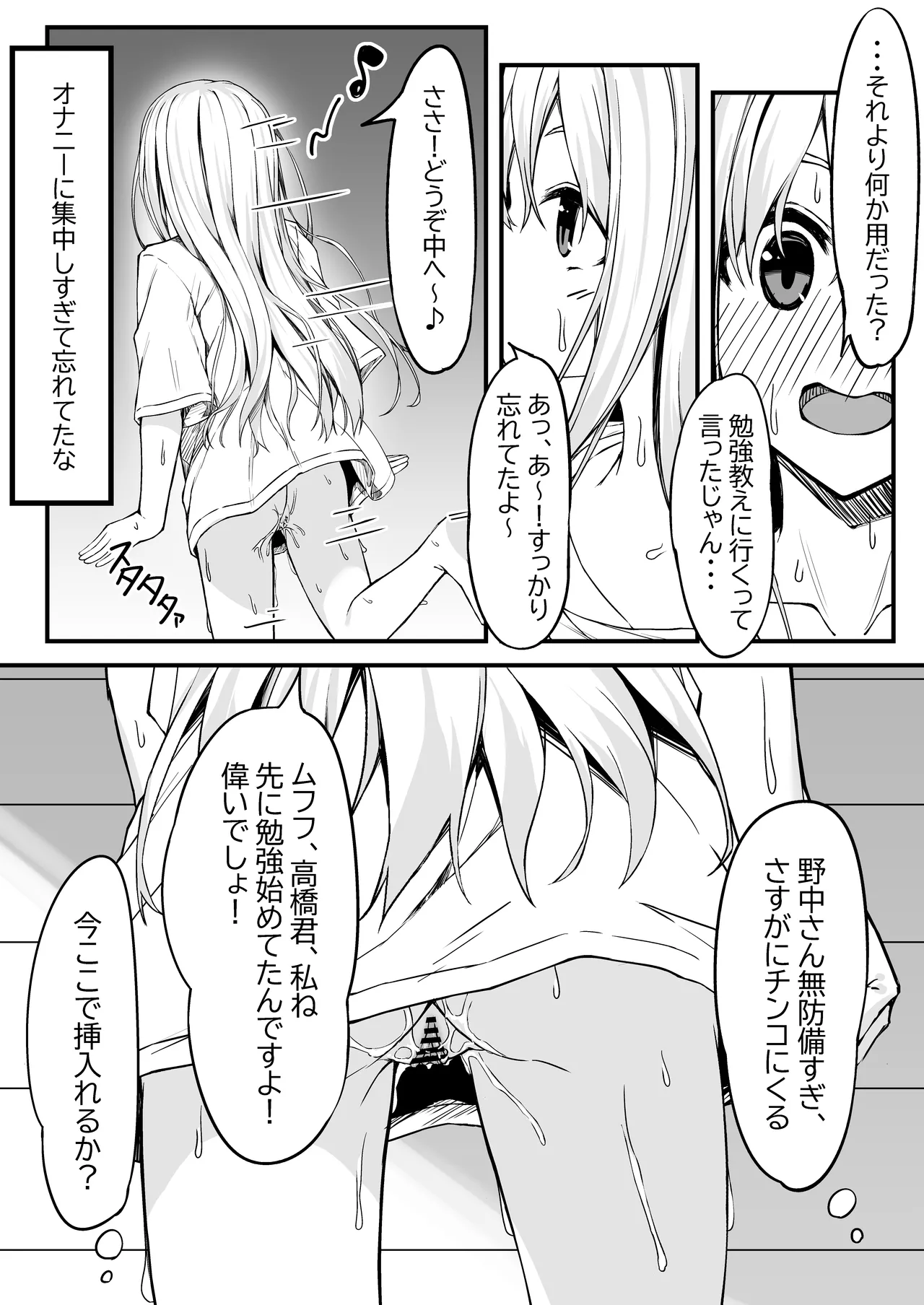 Nonaka-san, Omanko Kashite Kudasai! page 11 full