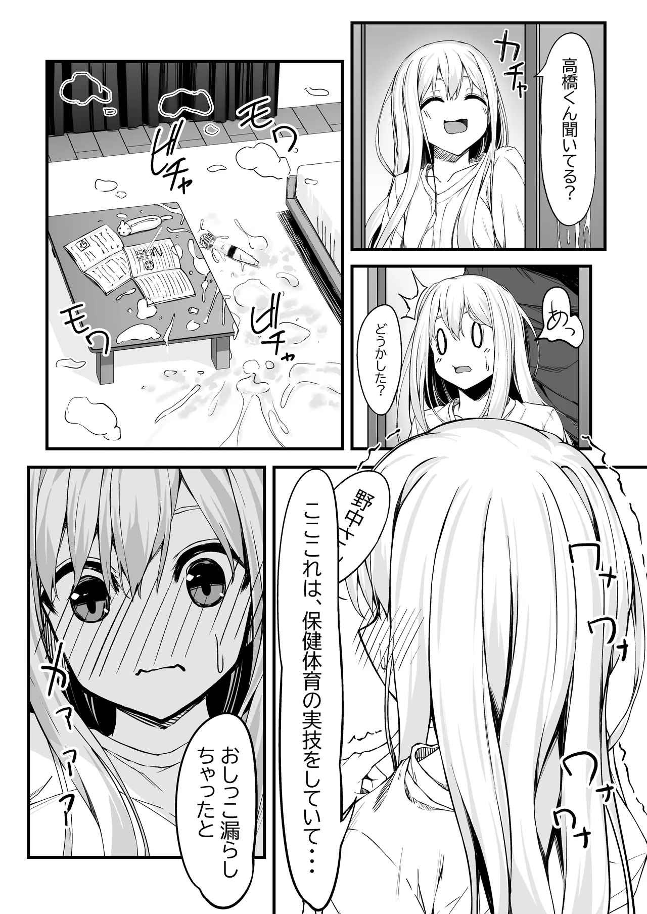Nonaka-san, Omanko Kashite Kudasai! page 12 full