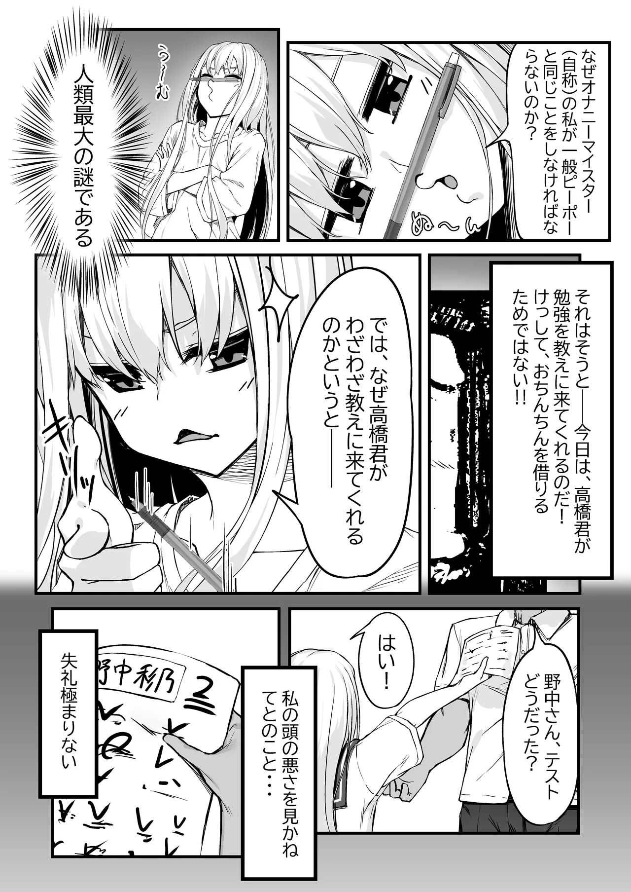 Nonaka-san, Omanko Kashite Kudasai! page 3 full