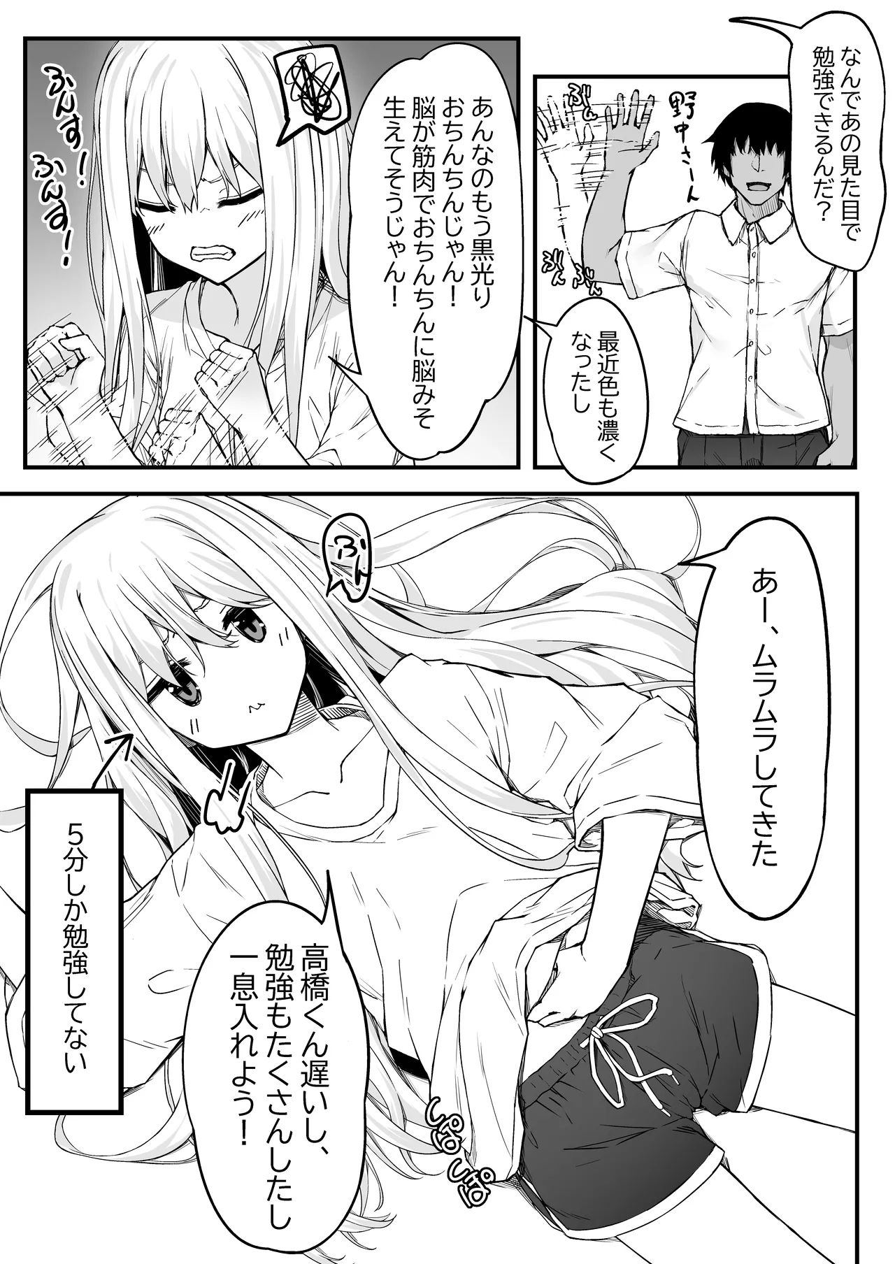 Nonaka-san, Omanko Kashite Kudasai! page 4 full