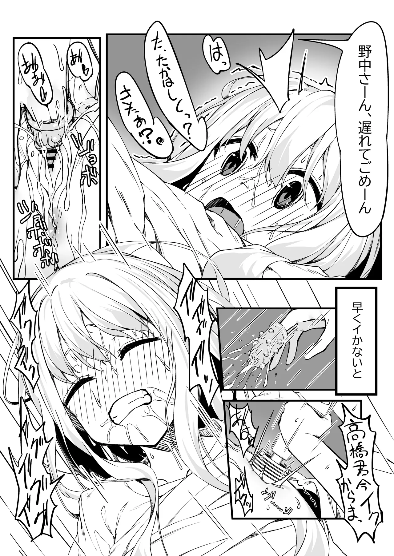 Nonaka-san, Omanko Kashite Kudasai! page 8 full
