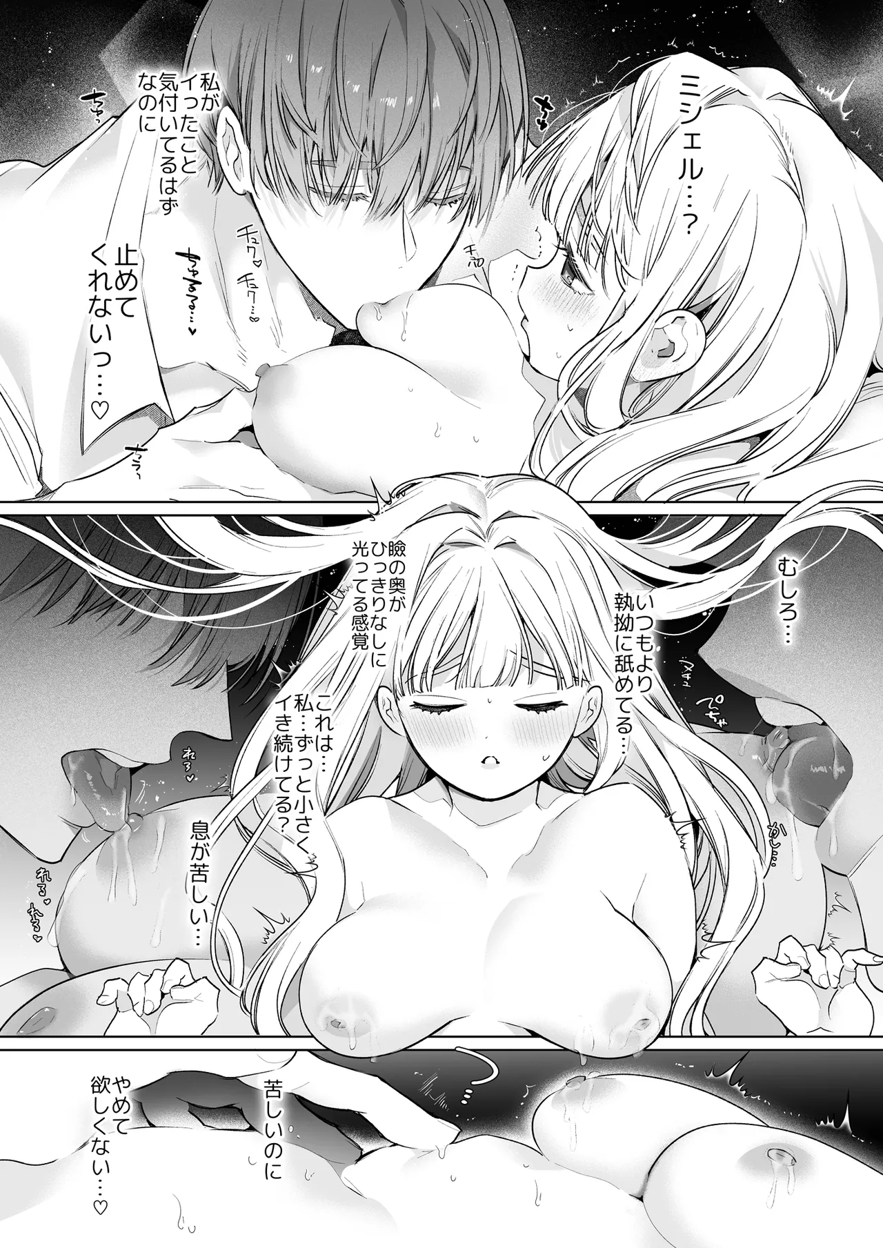 Akuyaku ni Narenakatta Tsuihou Reijou wa Amaku Yasashiku Toroka Sareru ～Jujutsushi to Futarikiri, Dekiai no 10-nichikan～ page 11 full