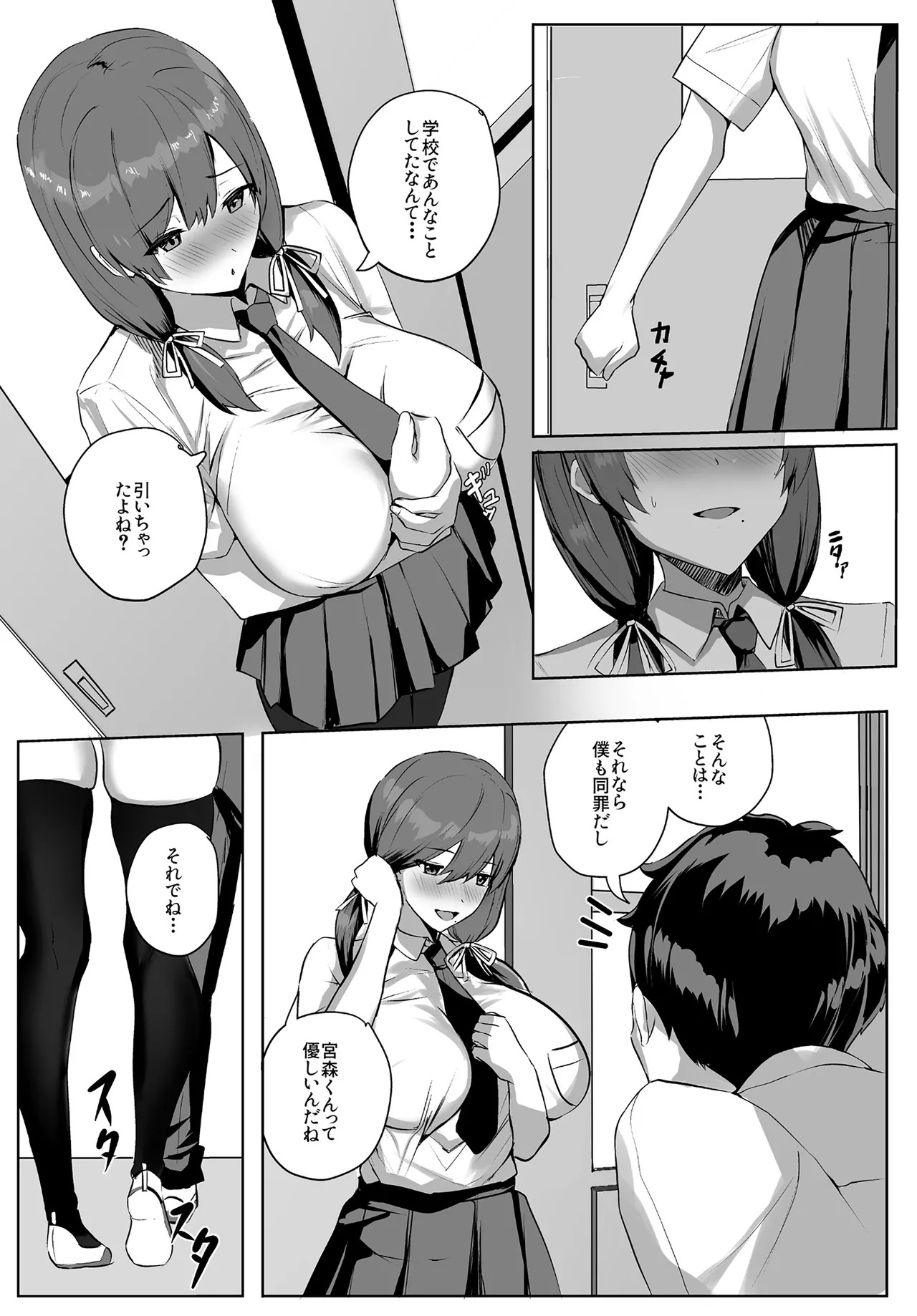Himote no Boku ni Konna Sasoi Kotowareru Hazu ga Nai page 11 full