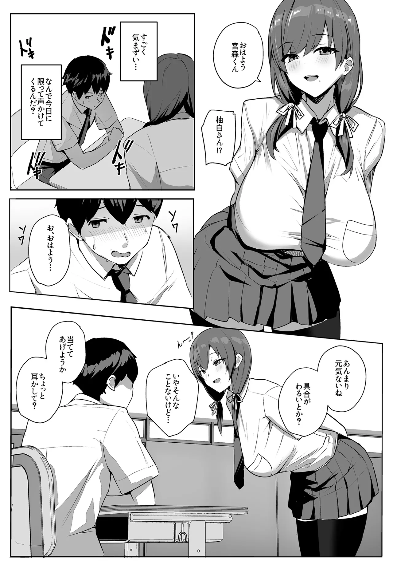 Himote no Boku ni Konna Sasoi Kotowareru Hazu ga Nai page 8 full