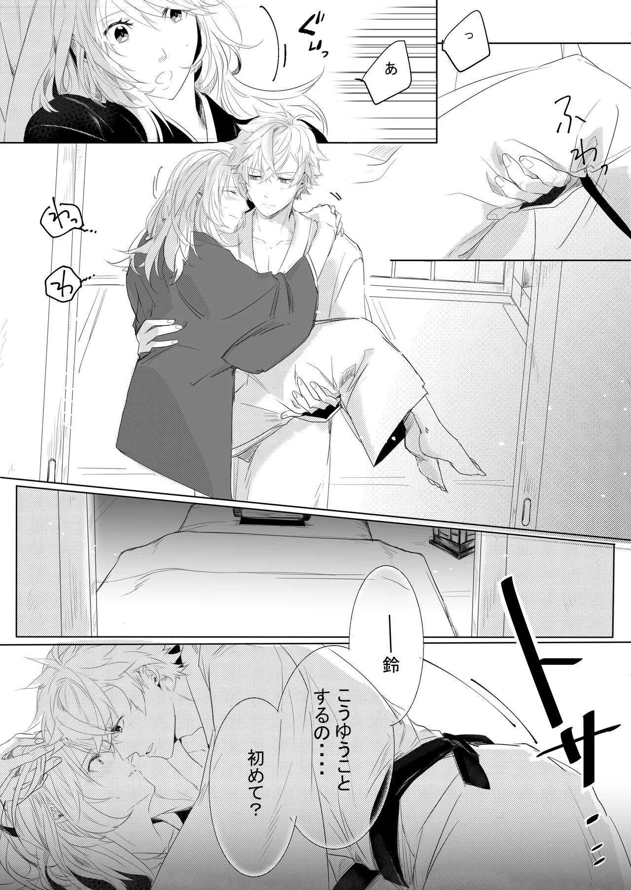 Momo no Hana to Shoya no Tsuki page 11 full