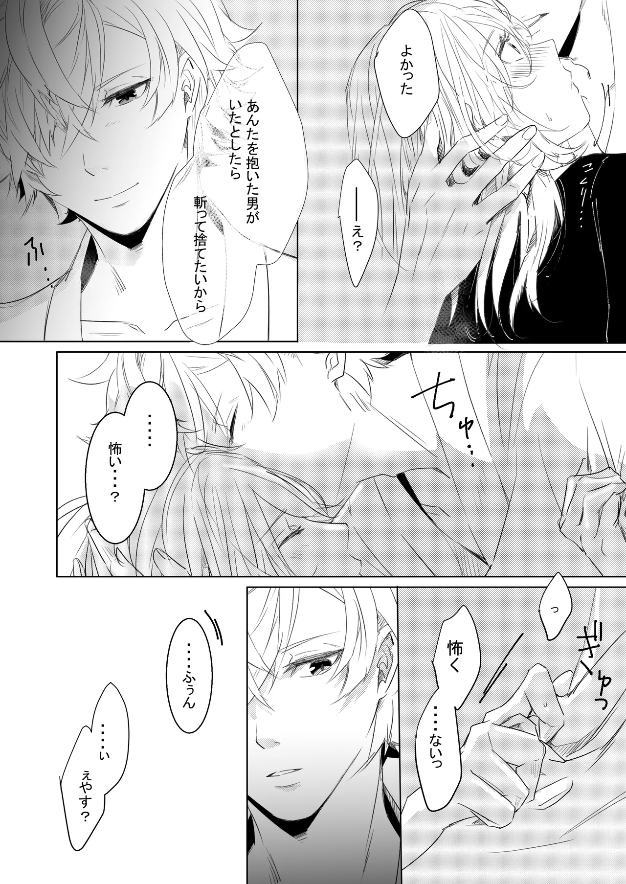 Momo no Hana to Shoya no Tsuki page 12 full
