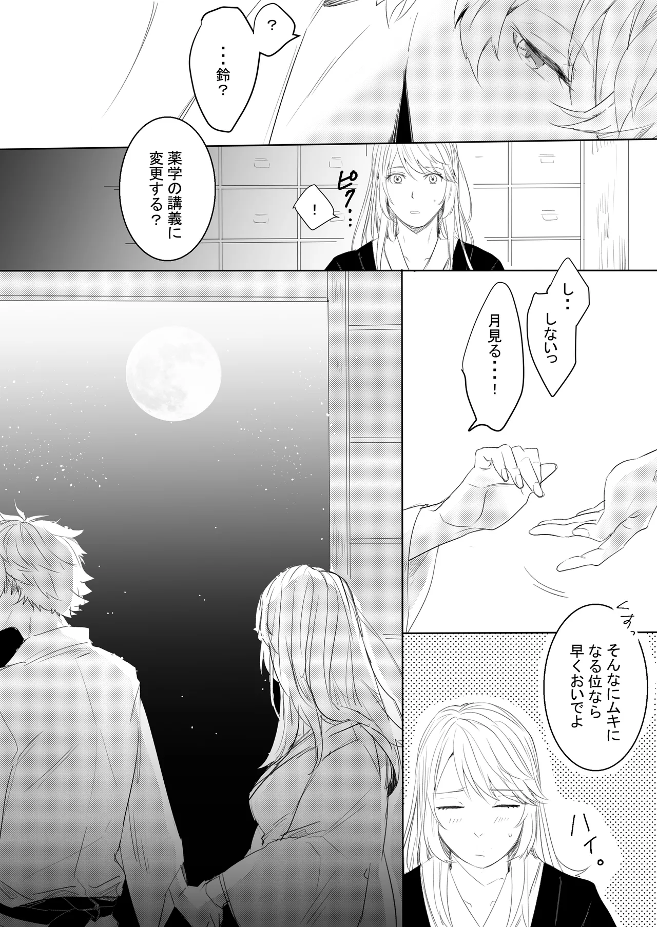 Momo no Hana to Shoya no Tsuki page 4 full