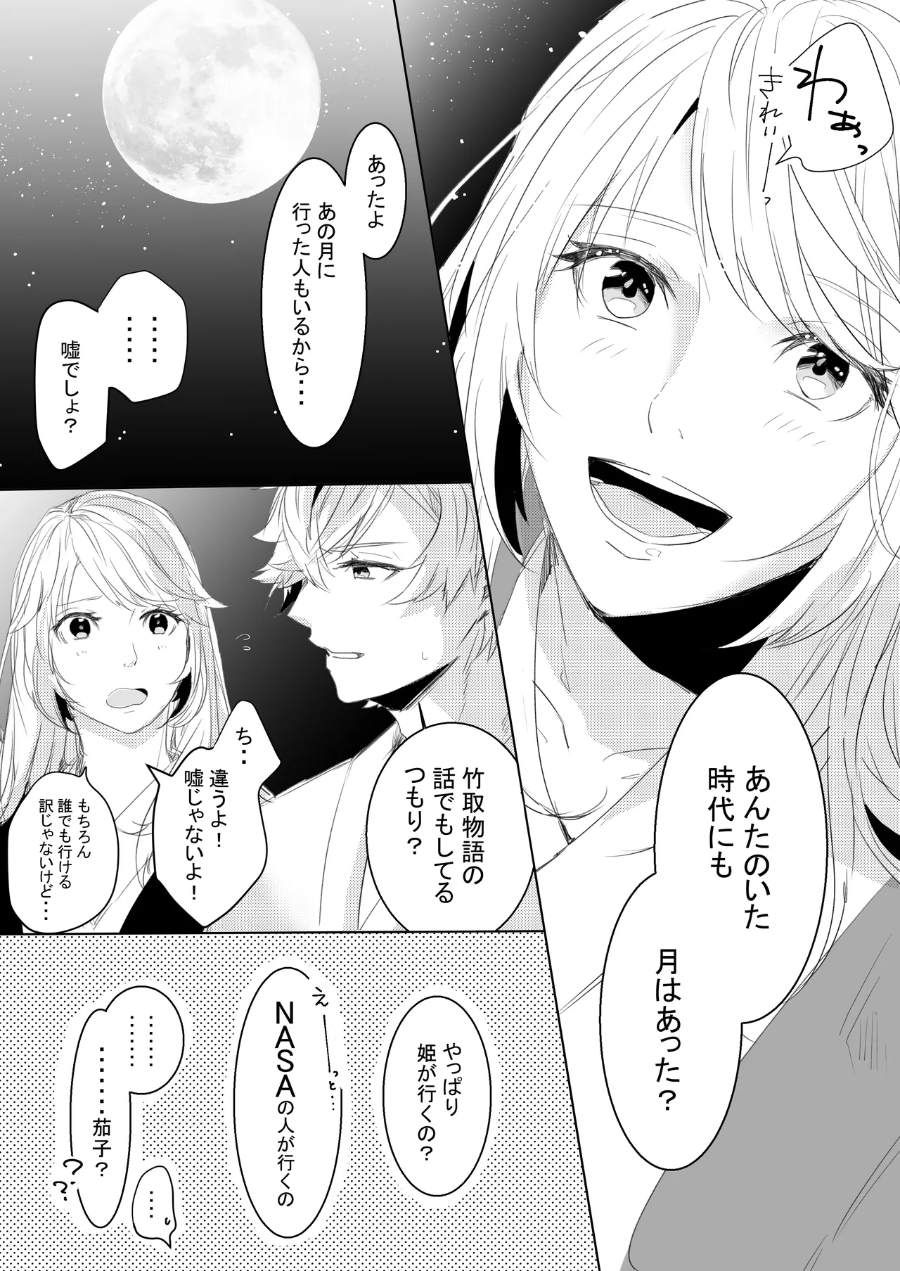 Momo no Hana to Shoya no Tsuki page 5 full