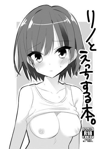 [casis-kabosu (Aria.)] Rino to Ecchi Suru Hon. (PARQUET) [Digital] cover