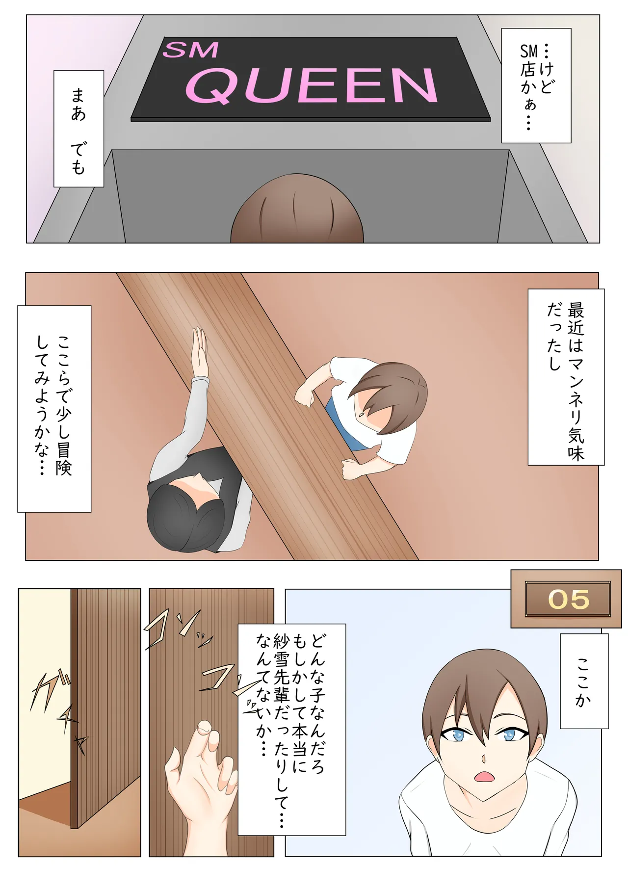A story about a sadistic senior awakening a masochistic tendency page 3 full