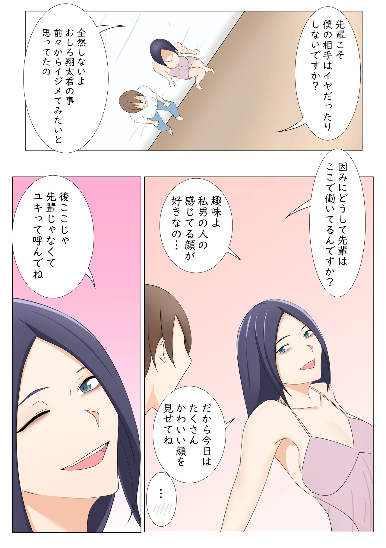 A story about a sadistic senior awakening a masochistic tendency page 6 full