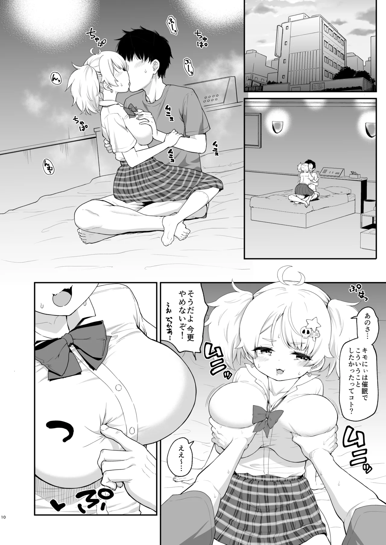 さいみんなんてあるわけないじゃ～んw page 10 full