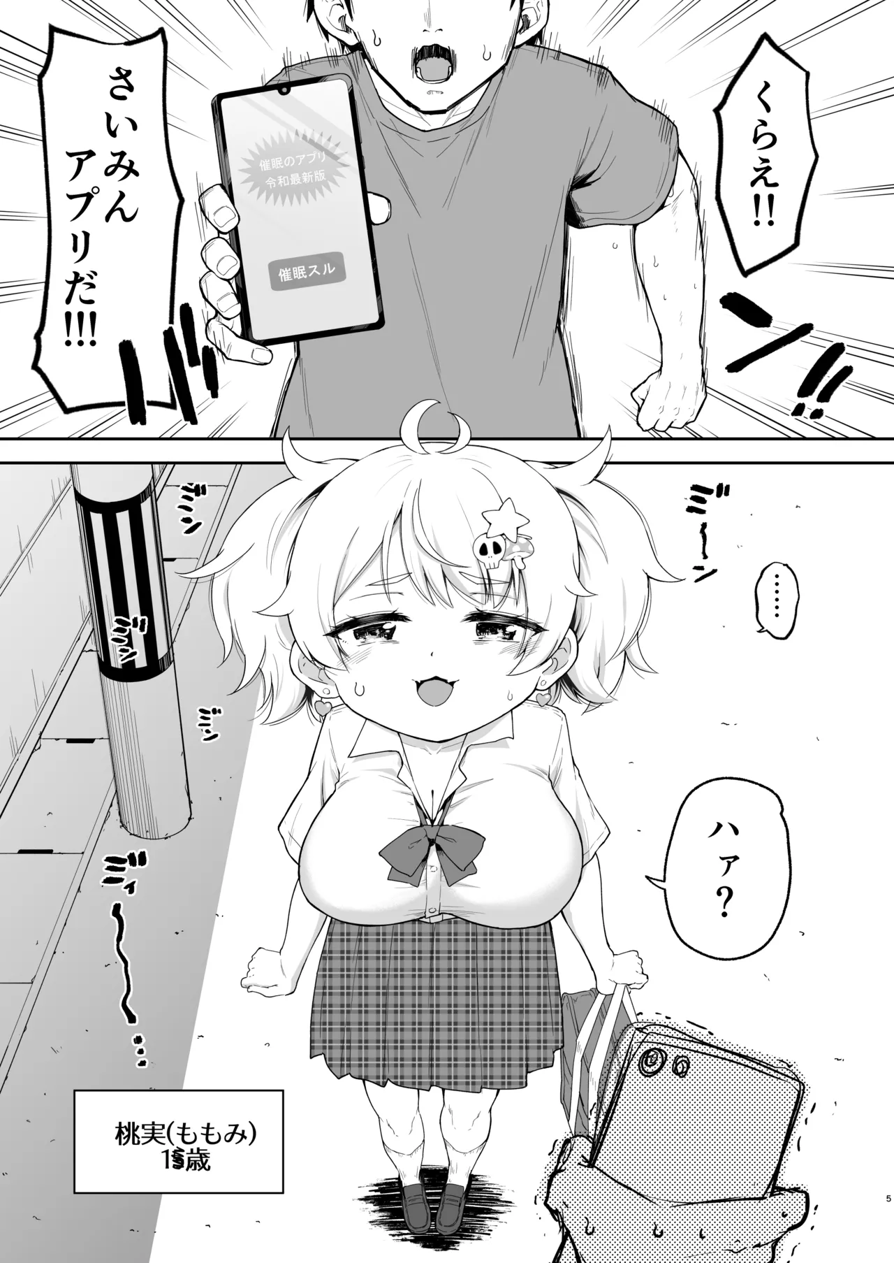 さいみんなんてあるわけないじゃ～んw page 5 full