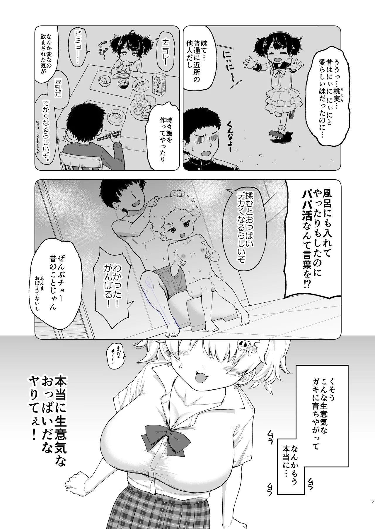 さいみんなんてあるわけないじゃ～んw page 7 full