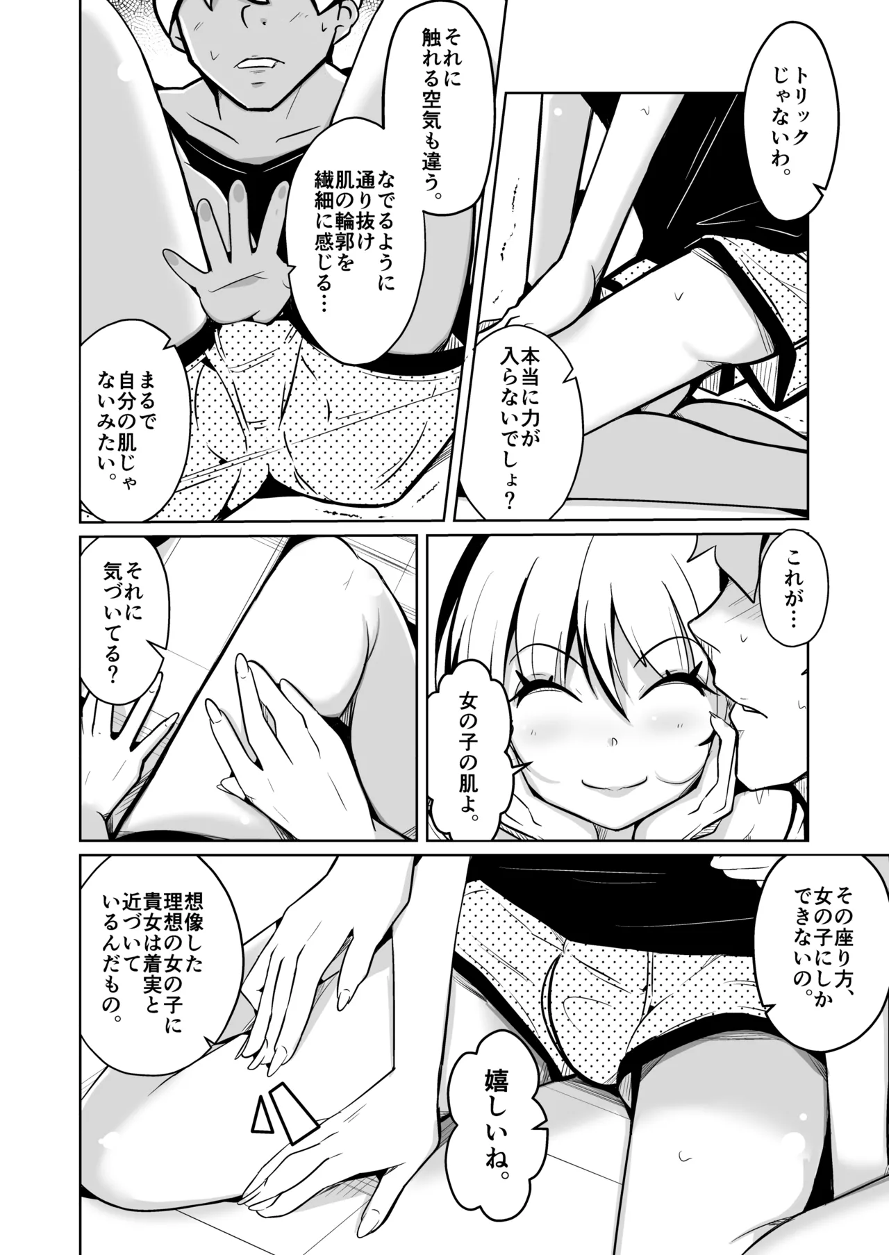 Hontouni Onnanoko ni Naru Anji page 12 full