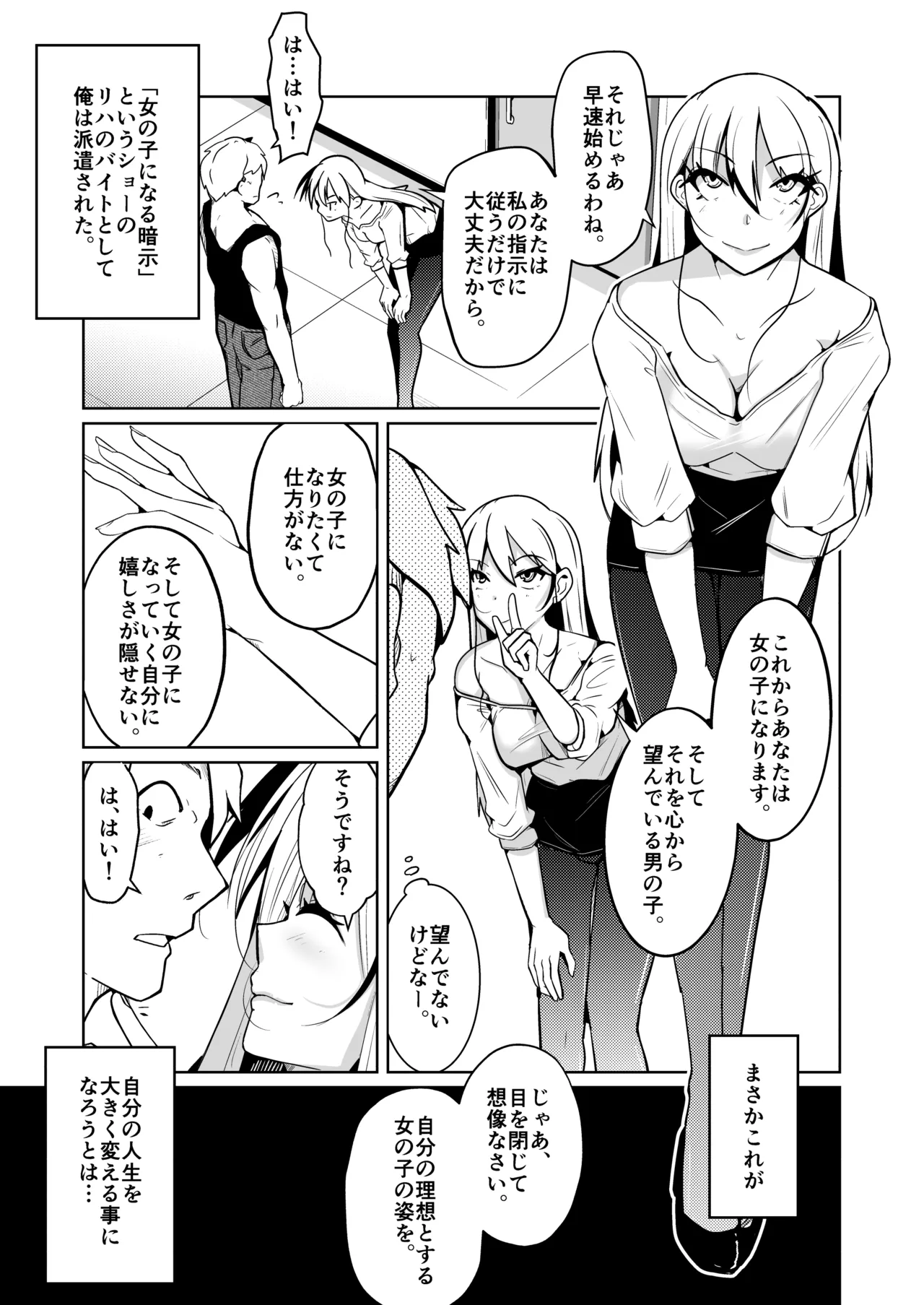 Hontouni Onnanoko ni Naru Anji page 3 full