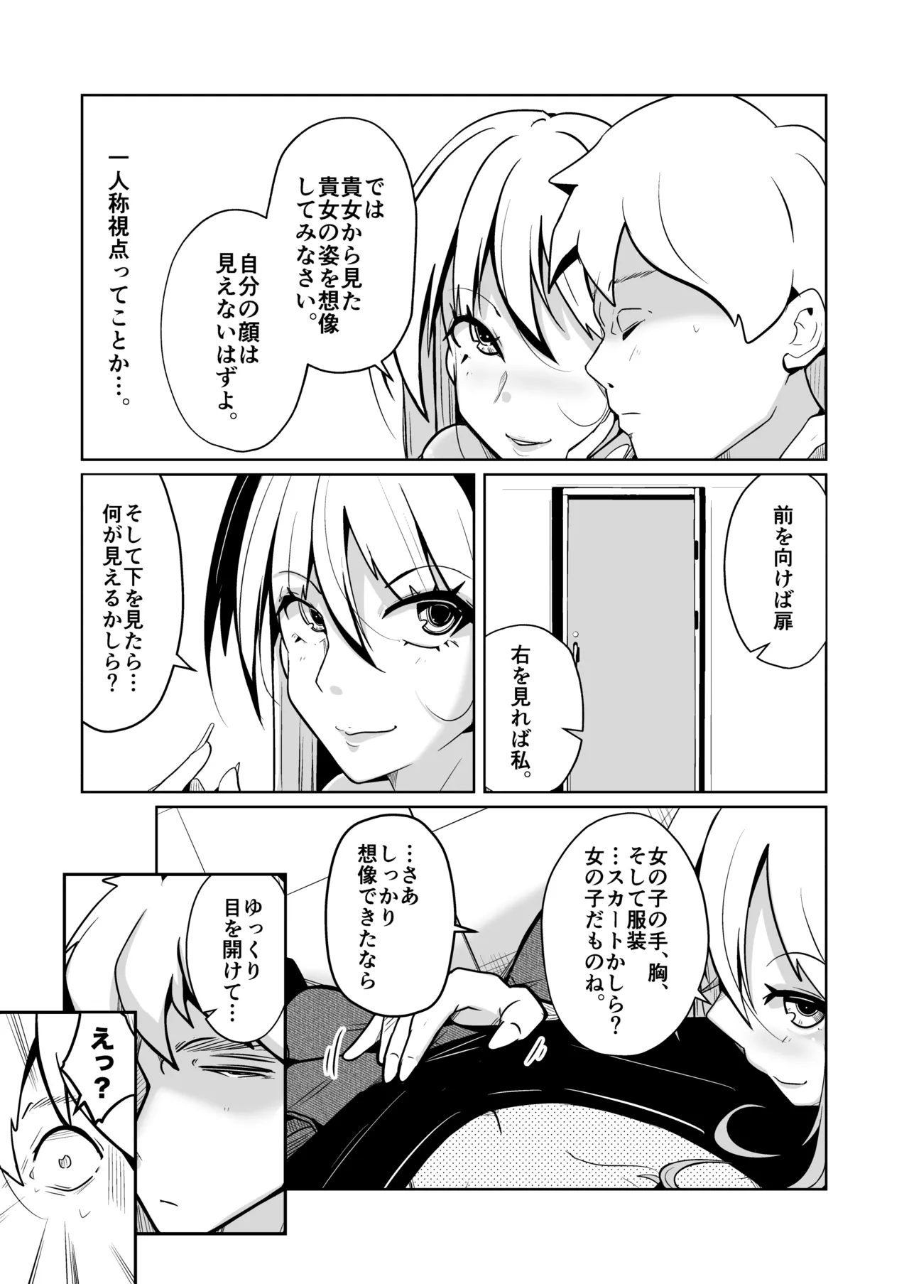 Hontouni Onnanoko ni Naru Anji page 5 full
