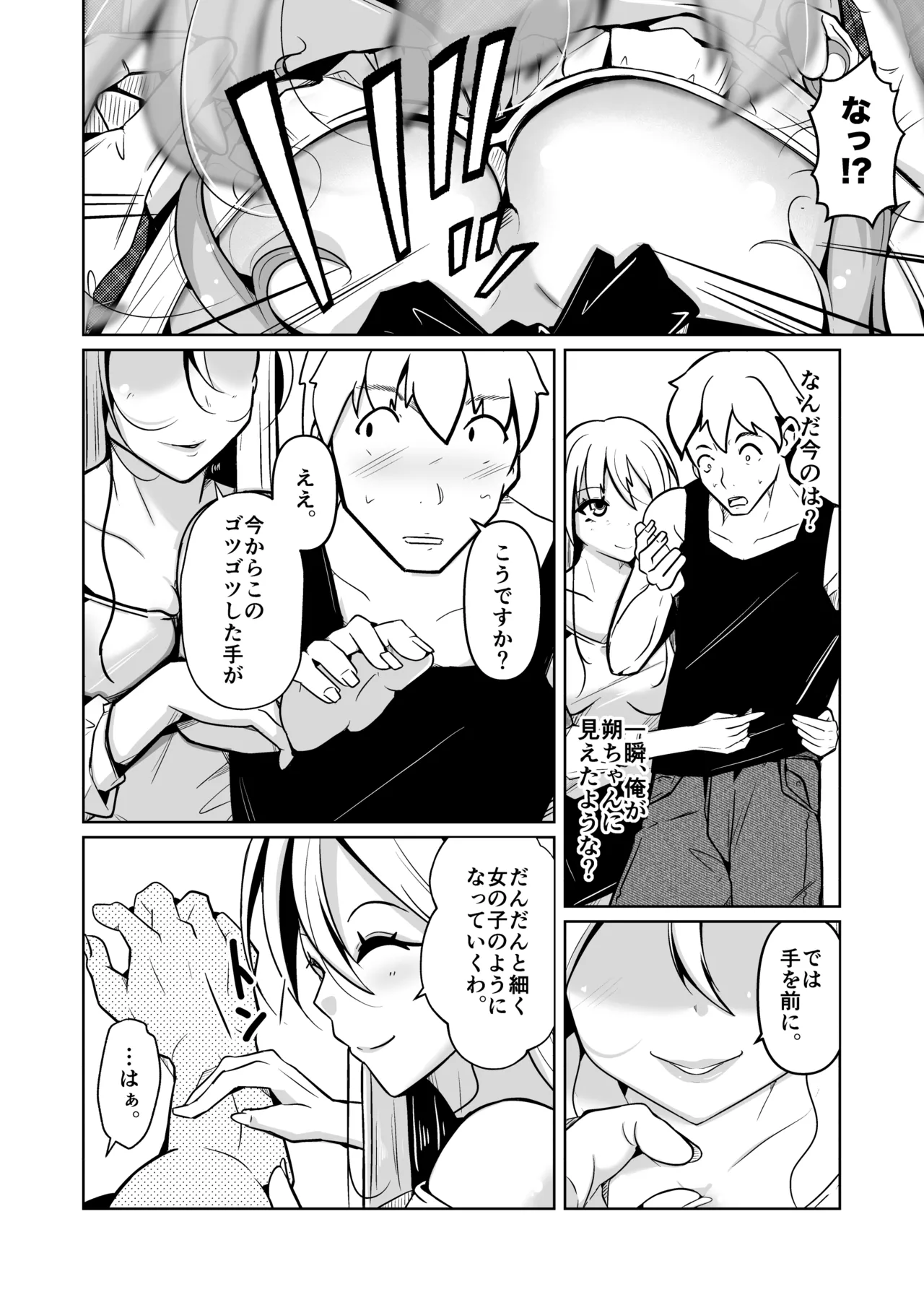 Hontouni Onnanoko ni Naru Anji page 6 full