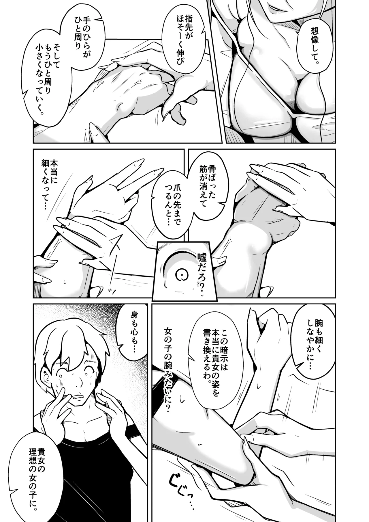 Hontouni Onnanoko ni Naru Anji page 7 full