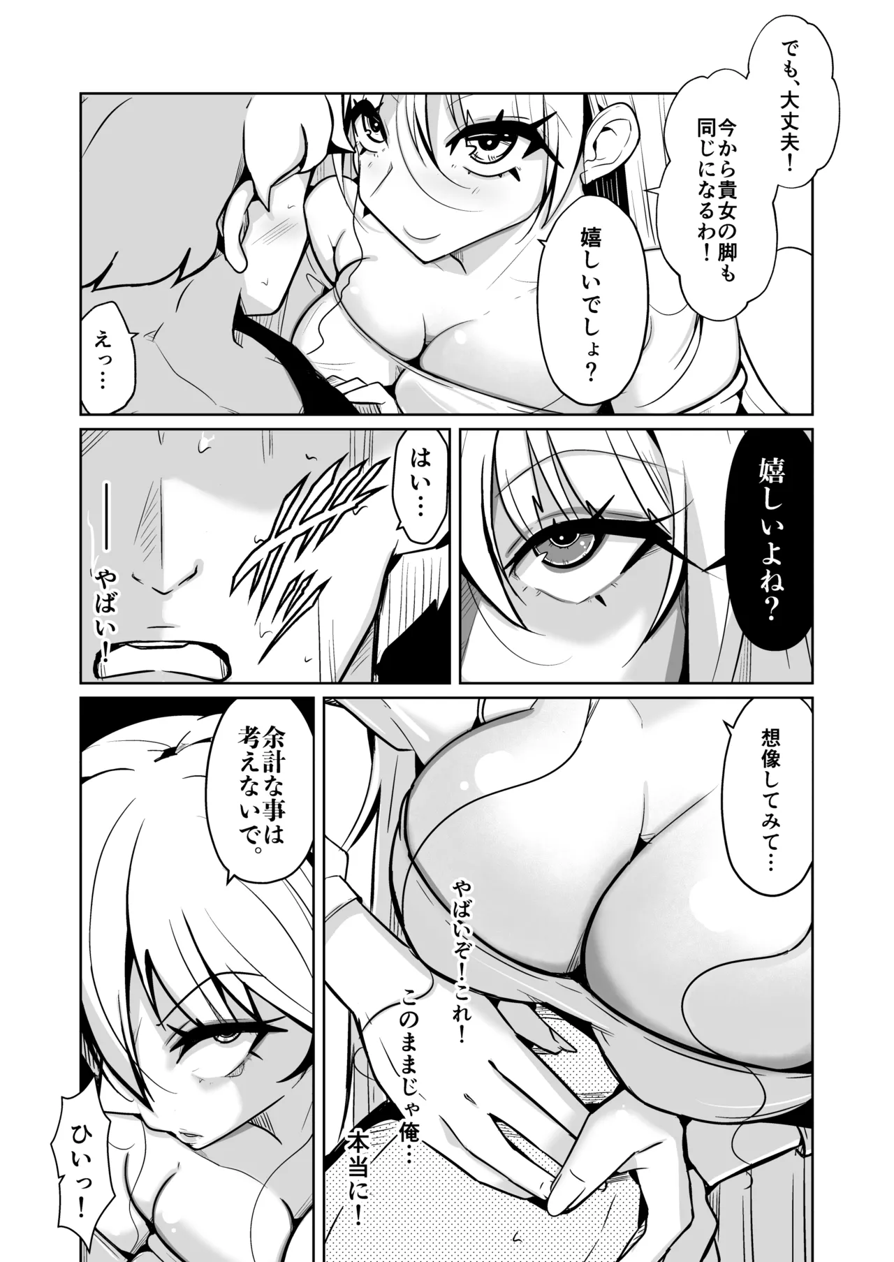 Hontouni Onnanoko ni Naru Anji page 9 full