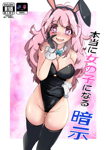 [Iwashita Shoten (Iwashita)] Hontouni Onnanoko ni Naru Anji cover