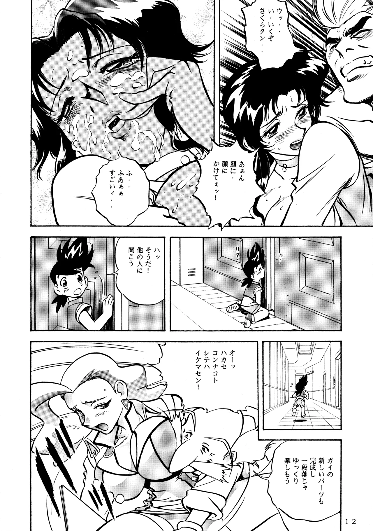 Melon Oute page 11 full