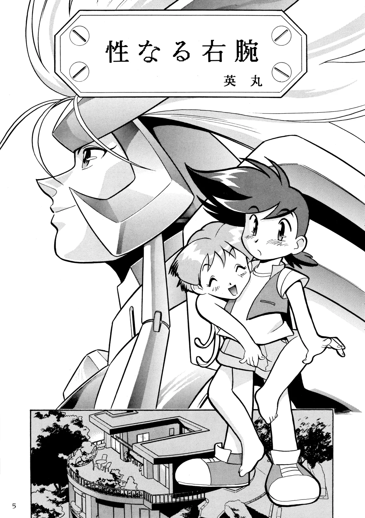 Melon Oute page 4 full